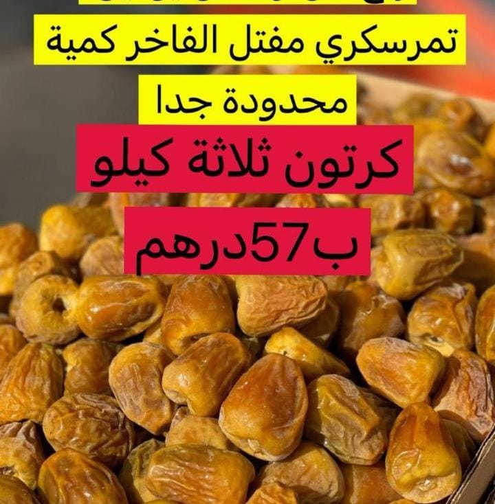 انواع التمر