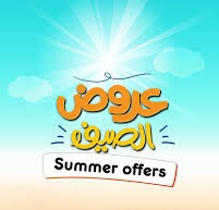 عروض الصيف