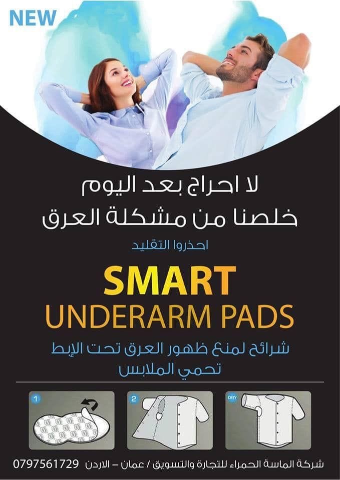وسادات ذكية تحت الذراع